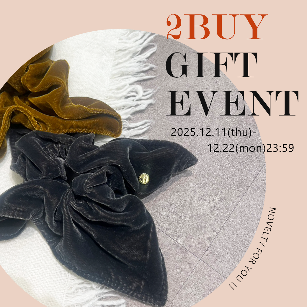 【ノベルティキャンペーンのお知らせ】2BUY GIFT EVENT 12/22まで