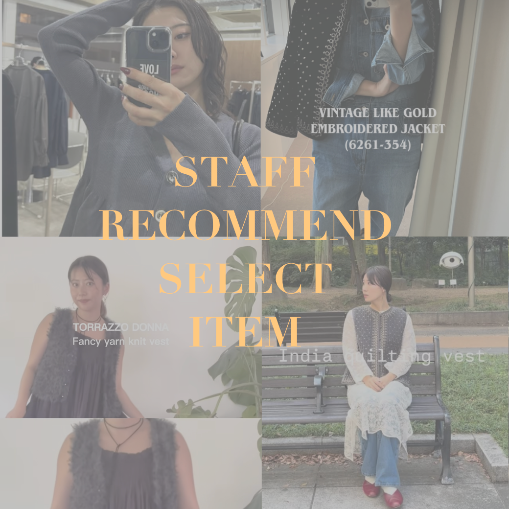 春まで使えるスタッフおすすめアイテム🌸