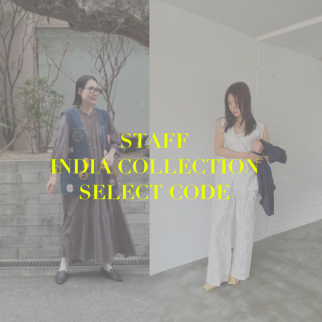 【先行予約アイテム】インドコレクションvol.02 スタッフスタイリング