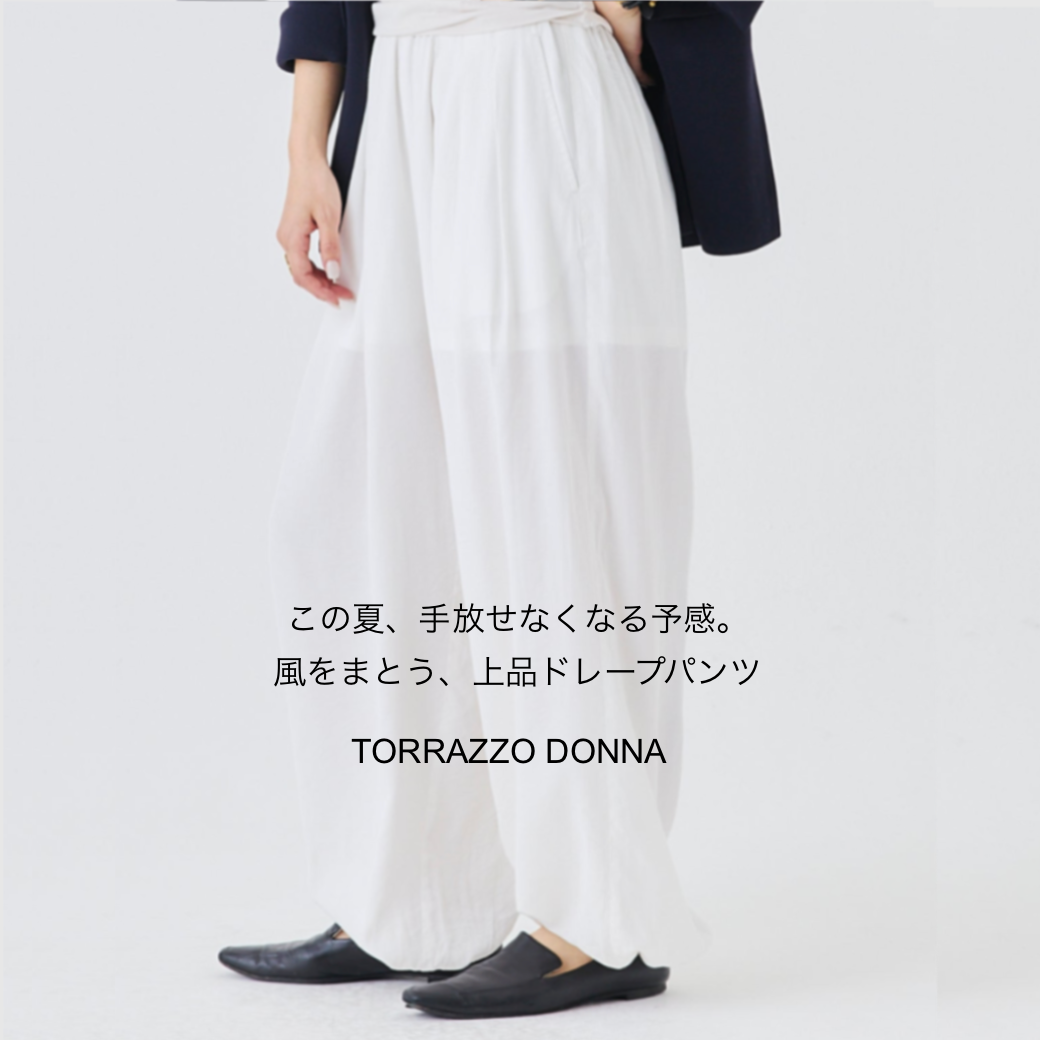 【特集】この夏、手放せなくなる予感。上品ドレープパンツ