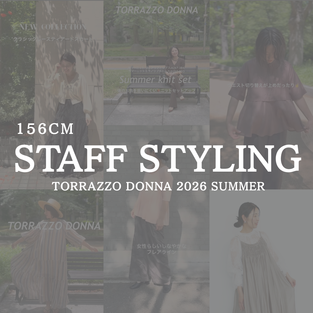 【Vol.1】156cmスタッフが着こなす、夏のリアルスタイリング🌿