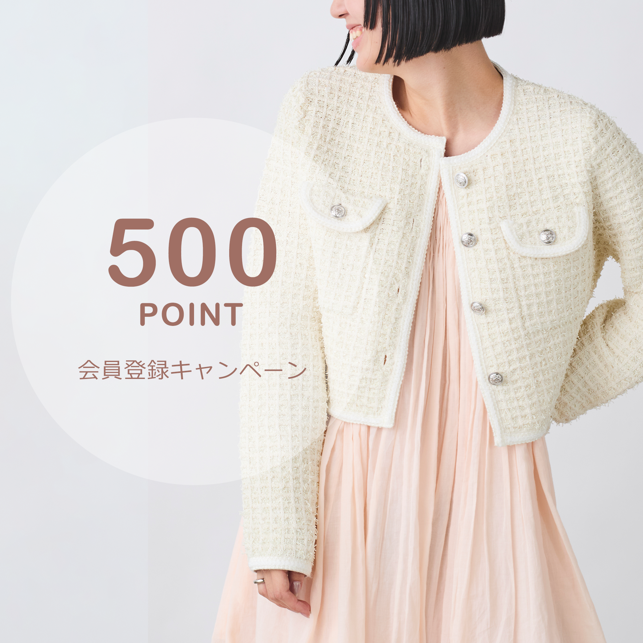 新規会員登録で、500Pプレゼント！